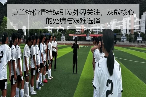 mo-lan-te-shang-qing-chi-xu-yin-fa-wai-jie-guan-zhu-hui-xiong-he-xin-de-chu-jing-yu-jian-nan-xuan-ze-1-612.jpg